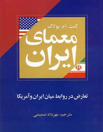 معمای ایران